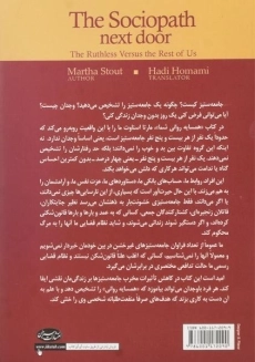 کتاب همسایه ی روانی شما - مارتا استاوت - 1