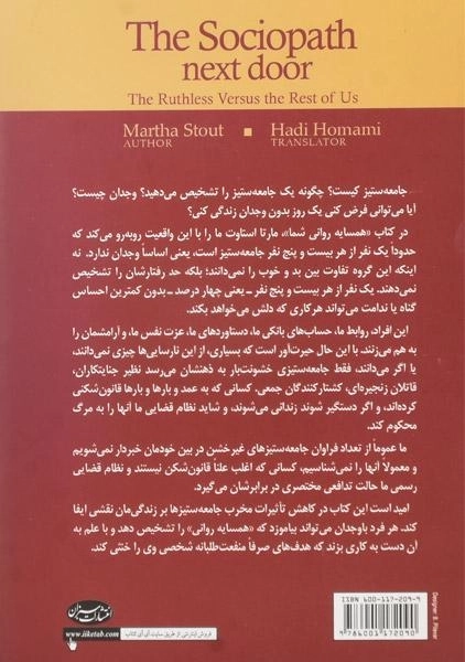 کتاب همسایه ی روانی شما - مارتا استاوت - 1