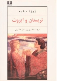 کتاب تریستان و ایزوت