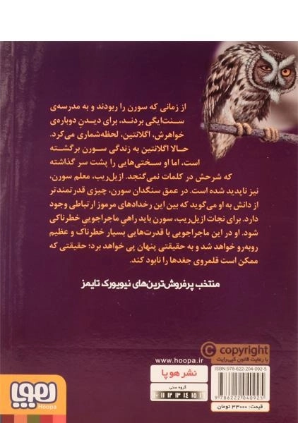 کتاب نجات (نگهبانان گاهول 3) - 1