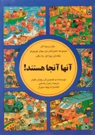 کتاب آنها آنجا هستند!