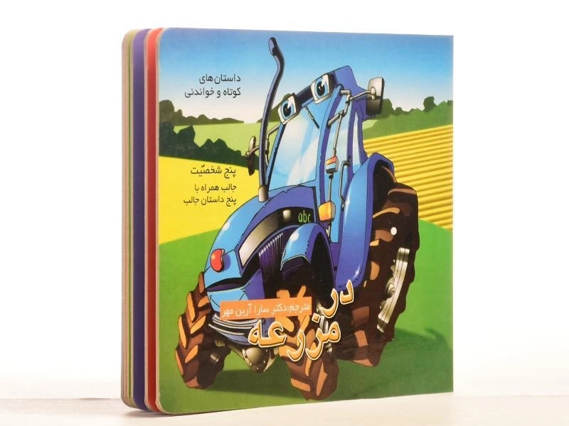 کتاب در مزرعه - تیمورزاده - 3