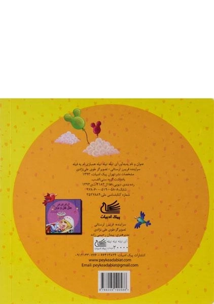 کتاب آی تیله تیله تیله، هم بازی ام یه فیله - 1