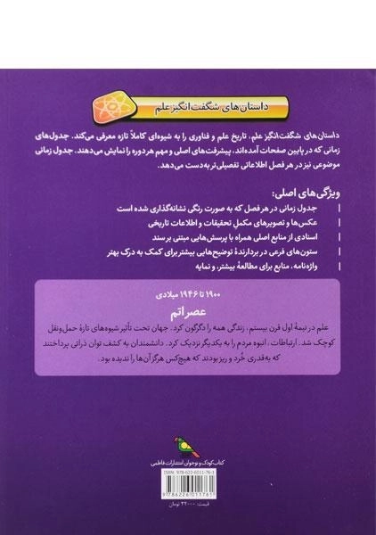 کتاب عصر اتم (داستان های شگفت انگیز علم) - جلد سخت - 1