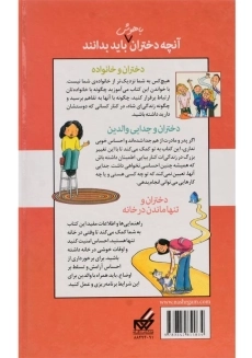 کتاب مجموعه آنچه دختران باهوش باید بدانند 3 - 1