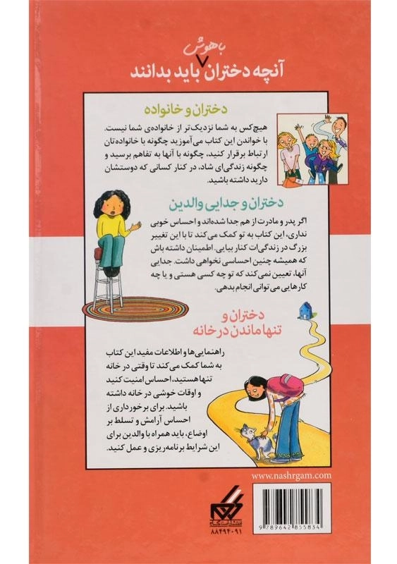 کتاب مجموعه آنچه دختران باهوش باید بدانند 3 - 1