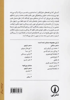 کتاب ترجمه تفسیر طبری 6 | محمد دهقانی - 1