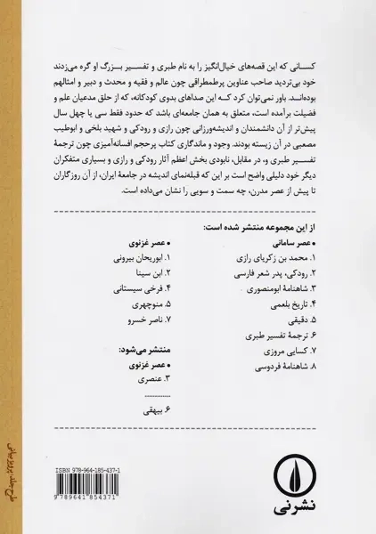 کتاب ترجمه تفسیر طبری 6 | محمد دهقانی - 1