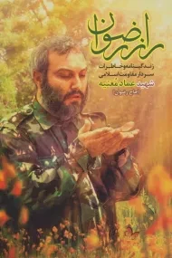 کتاب راز رضوان