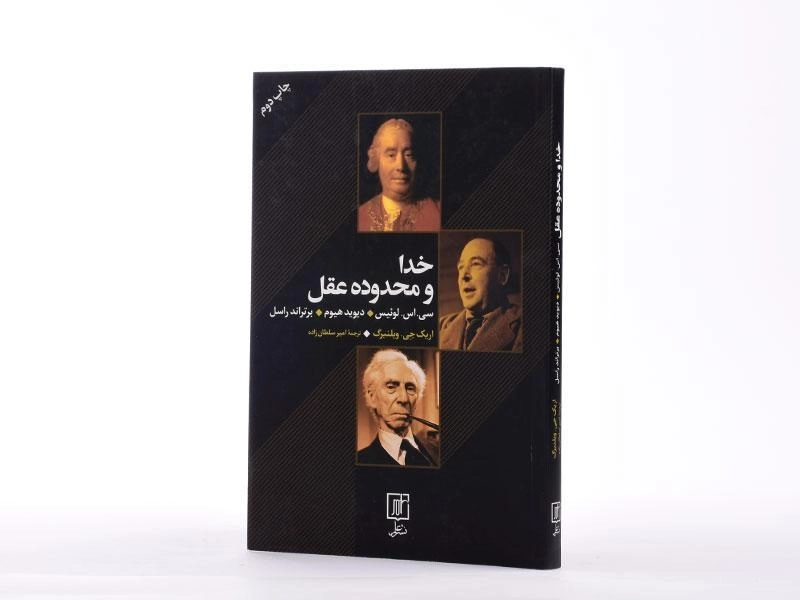 کتاب خدا و محدوده عقل - ویلنبرگ - 3