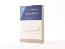کتاب مجموعه طبقه بندی شده حسابداری صنعتی - نگاه دانش - 3