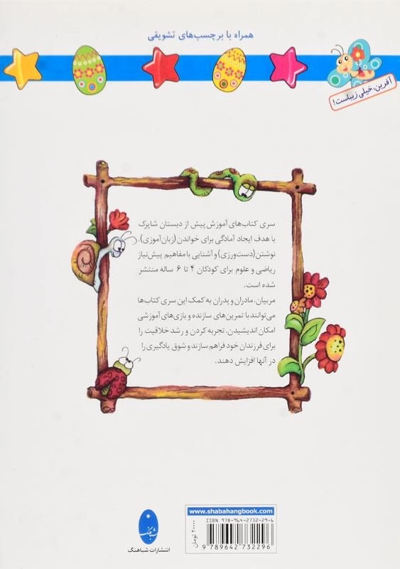 کتاب علوم پیش دبستانی شاپرک (4) - 1