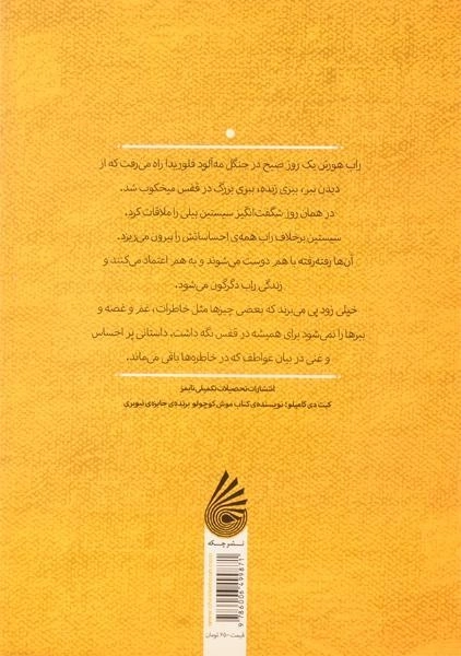 کتاب ببر رها می شود - چکه - 1