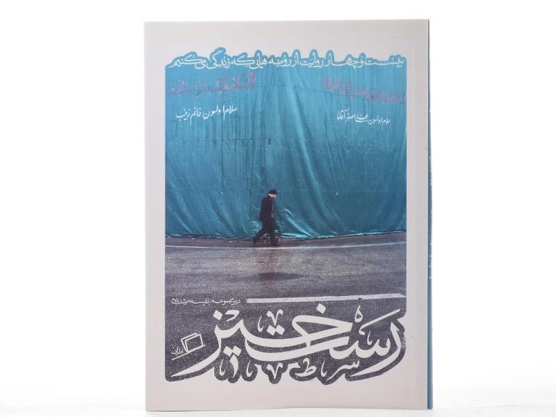 کتاب رستخیز (مجموعه ی کاشوب 2) - 3