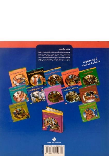 کتاب آیا دلتان می خواهد مسافر کشتی تایتانیک بودید؟ - 1