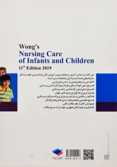 کتاب پرستاری کودکان (کودک سالم) وونگ | نشر جامعه نگر - 1
