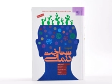 کتاب فنون شناخت درمانی - رابرت ل. لیهی - 4