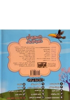 کتاب عمو نوروز و ننه سرما