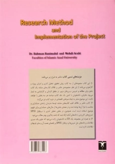 کتاب روش تحقیق و اجرای پروژه - بنی مهد - 1