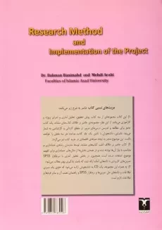 کتاب روش تحقیق و اجرای پروژه - بنی مهد - 1