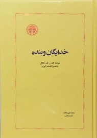 کتاب خدایگان و بنده