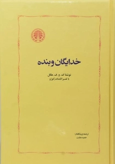 کتاب هگل و پدیدارشناسی روح