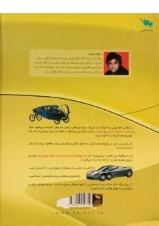 کتاب دانش و فناوری خودرو - 1