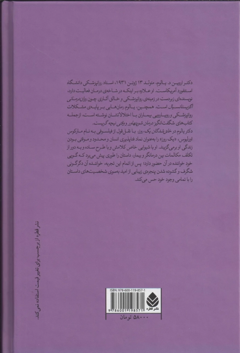 کتاب خلق شدگان یک روز | اروین یالوم - 1
