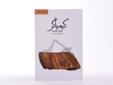 کتاب کیمیاگر