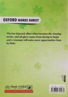 کتاب اکسفورد ورد فمیلی | Oxford Words Family - 1