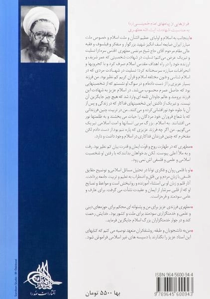 کتاب زندگی جاوید یا حیات اخروی - مرتضی مطهری (جلد 6) - 1