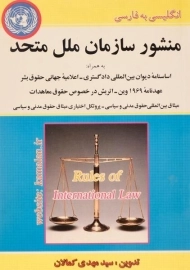 کتاب منشور سازمان ملل متحد