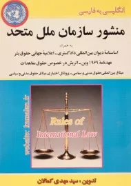 کتاب منشور سازمان ملل متحد