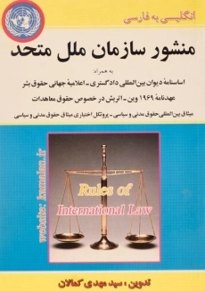 کتاب منشور سازمان ملل متحد