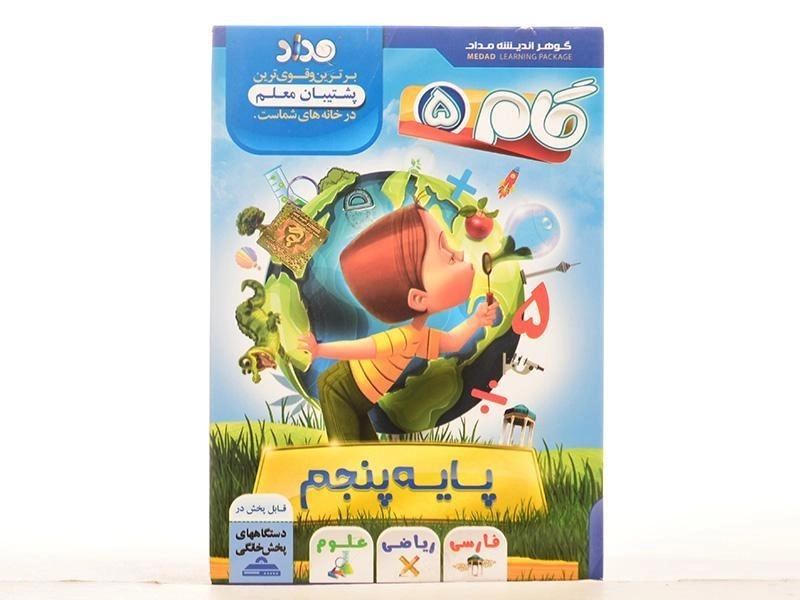 فیلم آموزشی گام 5 (پایه پنجم دبستان) مداد - 2