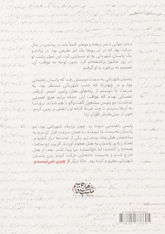 کتاب از چیزی نمیترسیدم - 1