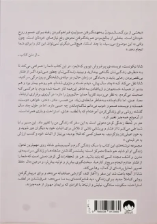 کتاب هنر در لحظه زندگی کردن | شانا نیکوئست - 1