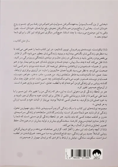 کتاب هنر در لحظه زندگی کردن | شانا نیکوئست - 1