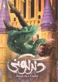 کتاب دگرگونی اثر اینگرید لا