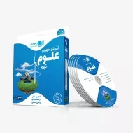 فیلم آموزش مفهومی علوم نهم رهپویان