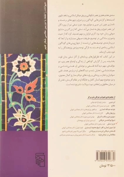 کتاب عزیز نسفی - لوید ریجون - 1