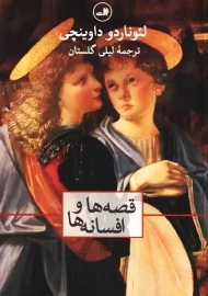 کتاب قصه ها و افسانه ها