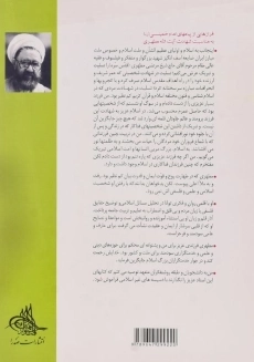 کتاب پانزده گفتار - مرتضی مطهری - 1