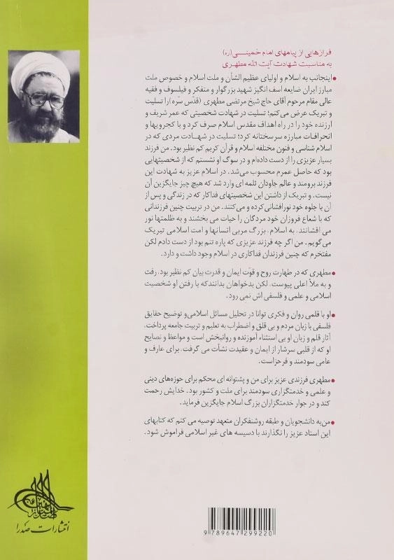 کتاب پانزده گفتار - مرتضی مطهری - 1