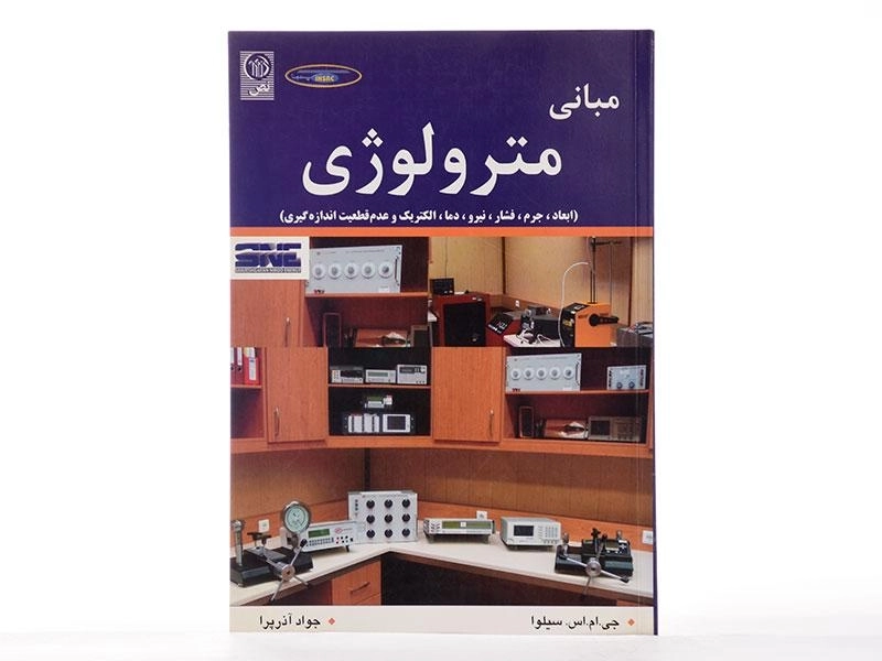 کتاب مبانی مترولوژی - سیلوا | آذرپرا - 2