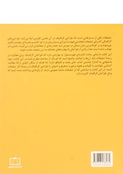 کتاب طراحی گرافیک برای تبلیغات - علی افسرپور - 1