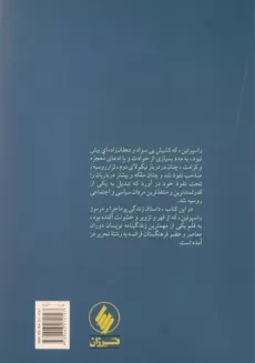 کتاب راسپوتین - هانری تروآیا - 1