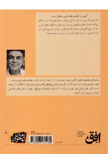 کتاب طبقه ی هفتم غربی - افق - 1