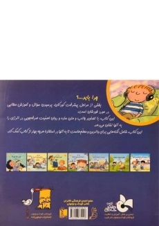 کتاب چرا باید در مصرف انرژی صرفه جویی کنم؟ - 1