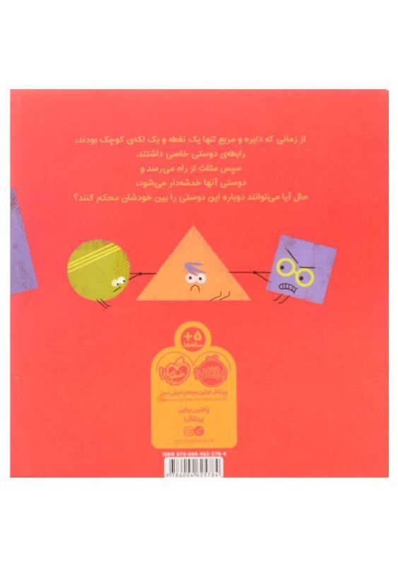 کتاب شکل جدید دوستی | انتشارات پرتقال - 1